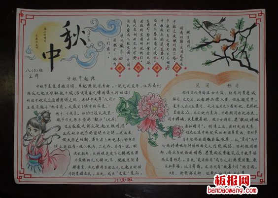 好看的中秋节的手抄报