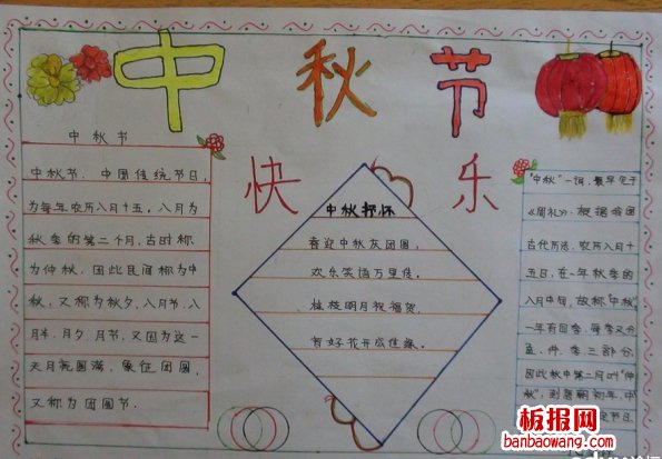 中秋节手抄报易画的