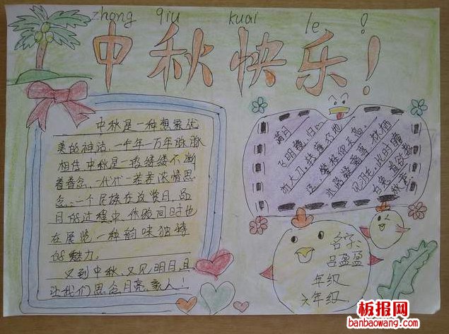 中秋节快乐手抄报