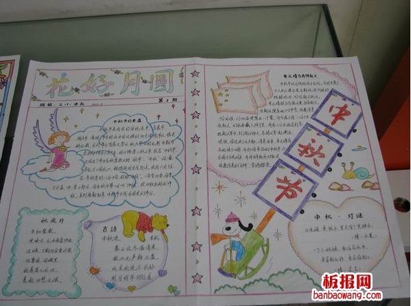 中秋节花好月圆手抄报