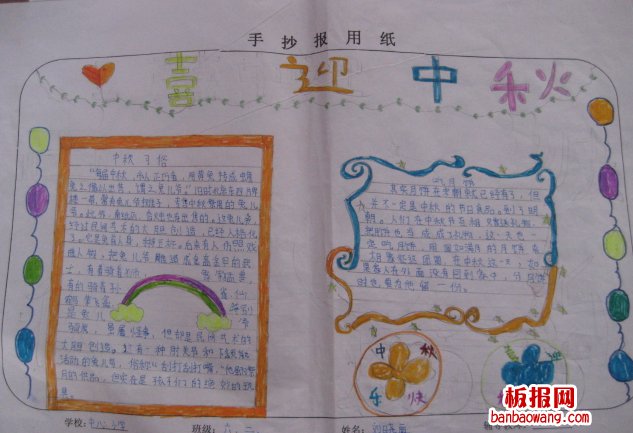 小学迎中秋手抄报