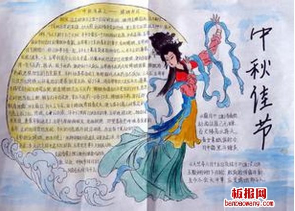 中秋节手抄报图片大全