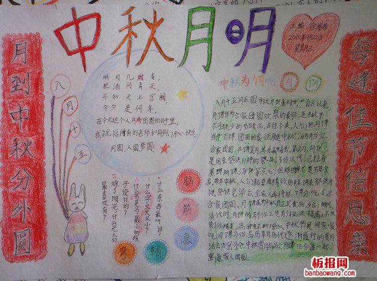 中秋节手抄报图片大全