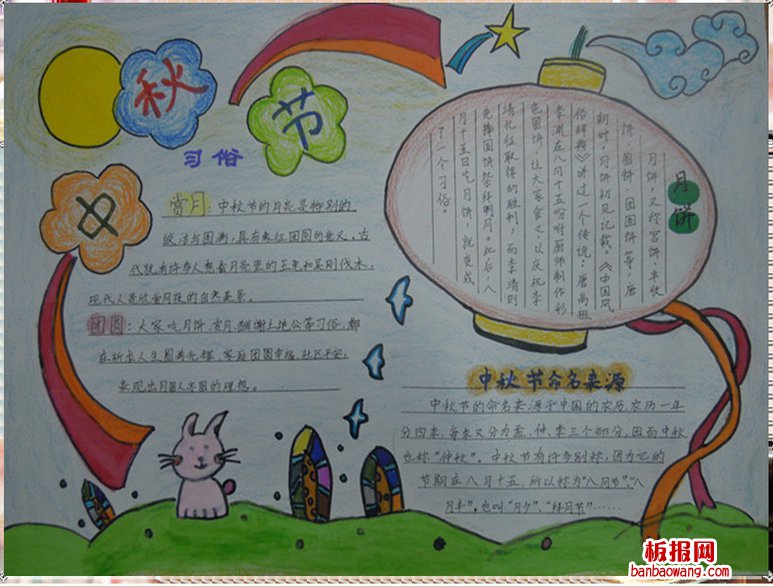 中秋节手抄报图片大全