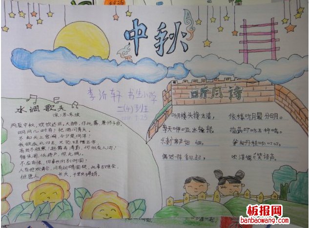 中秋节手抄报图片大全