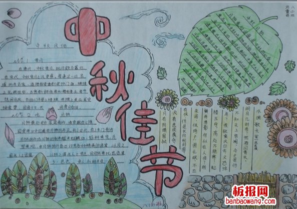 中秋佳节手抄报图片