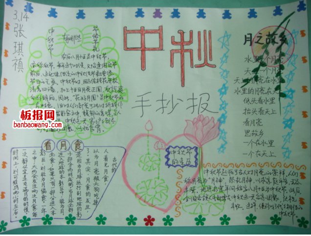 中秋节手抄报好画的