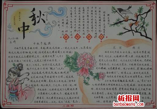中秋佳节手抄报