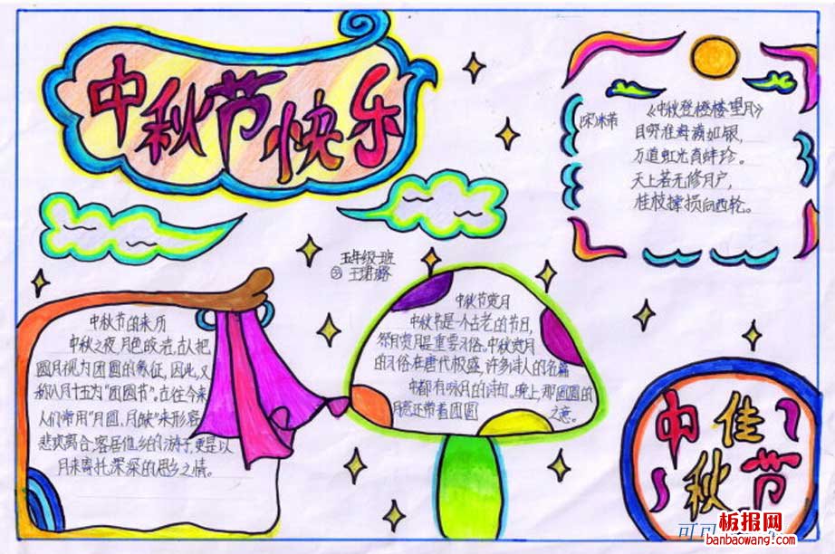 关于中秋节的来历手抄报