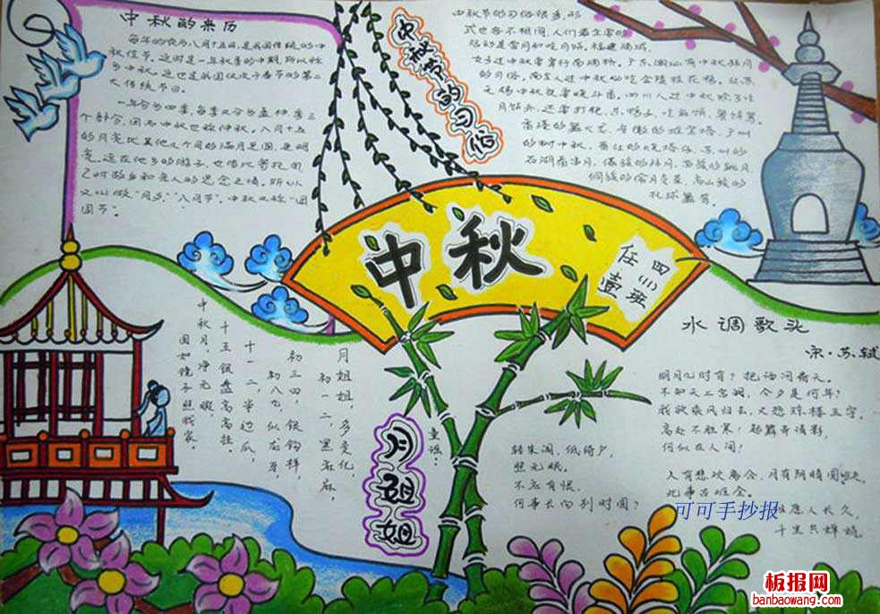 2015中秋佳节手抄报