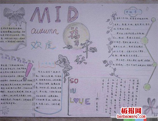欢度中秋手抄报