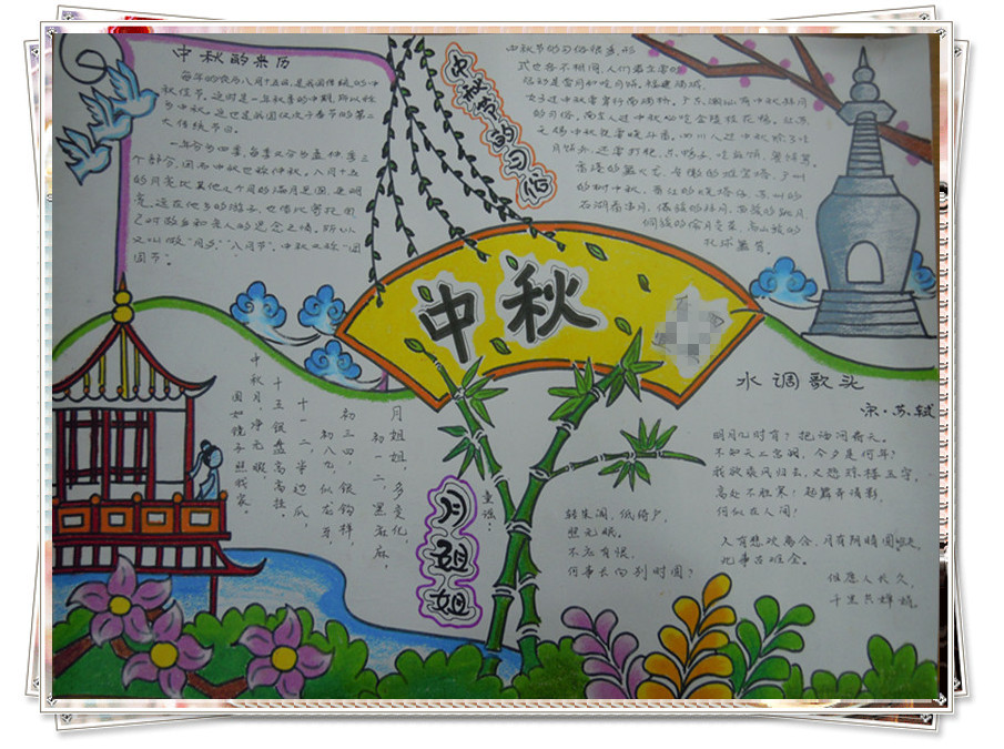 2015中秋节手抄报图片