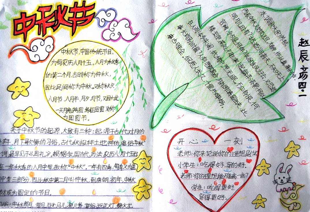 中秋节的手抄报