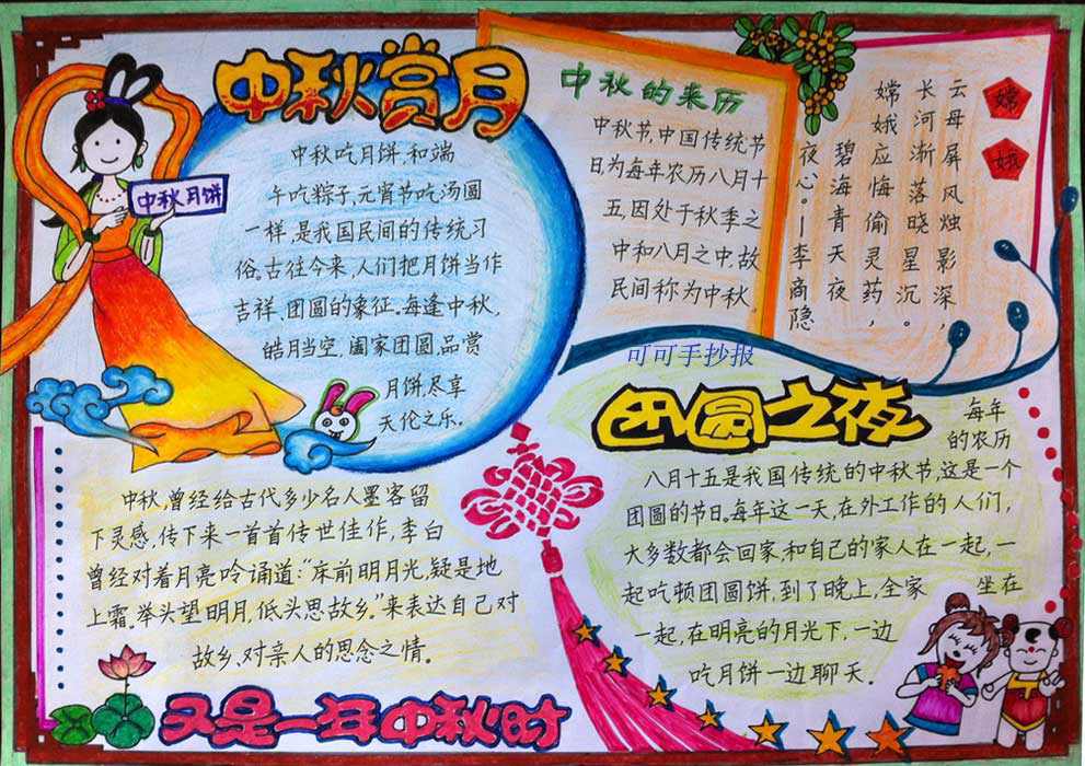 中秋节赏月手抄报