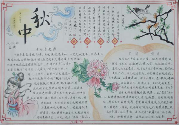 暮色下的中秋节手抄报