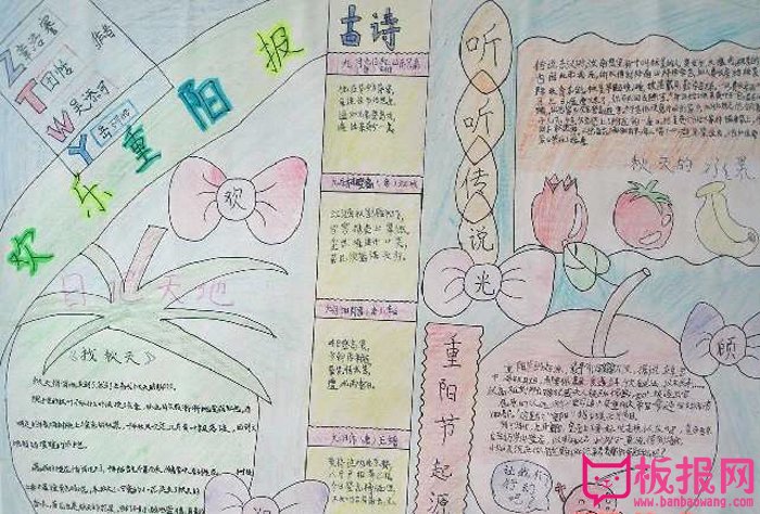 九九重阳节手抄报图片，欢乐重阳节