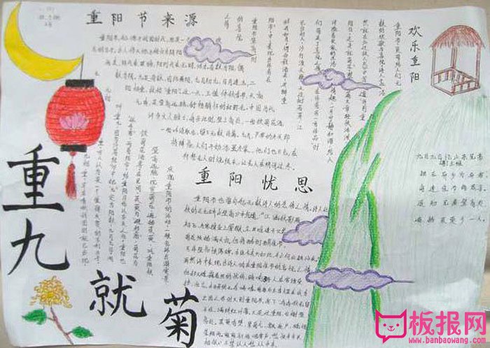 九九重阳节手抄报图片，重九就菊