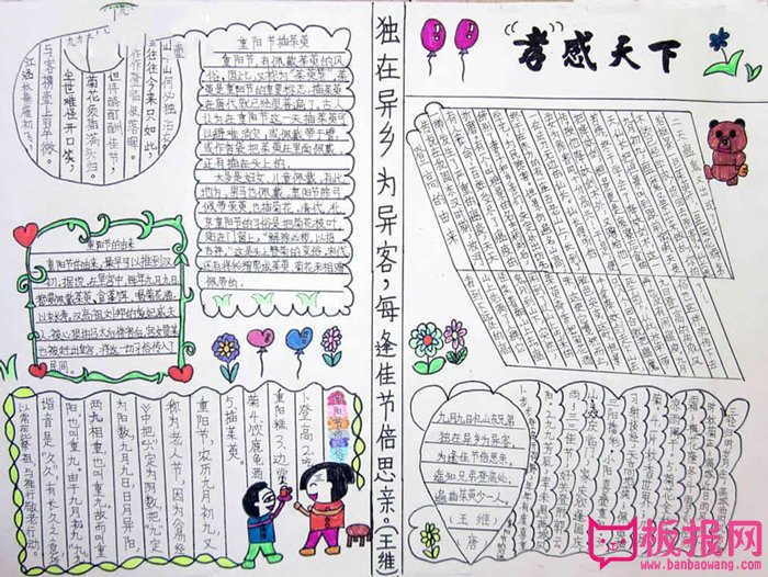 九九重阳节手抄报图片，每逢佳节倍思亲