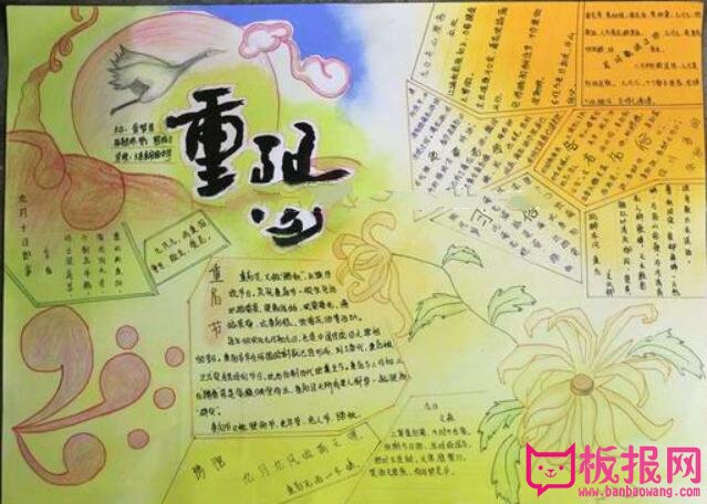 精美的重阳节手抄报版面设计，九九登高重阳节（五张）