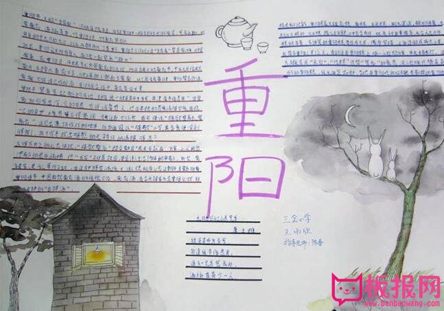 精美的重阳节手抄报版面设计，九九登高重阳节（五张）