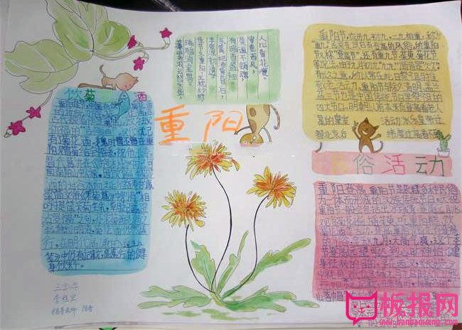 精美的重阳节手抄报版面设计，九九登高重阳节（五张）
