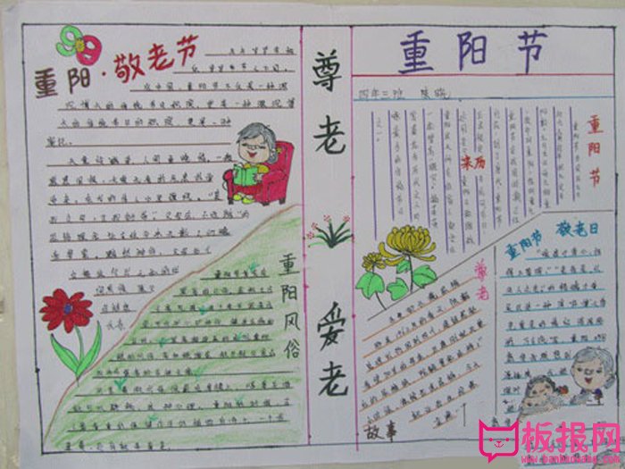 2017年重阳节手抄报图片，重阳敬老节