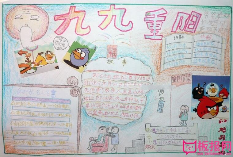 漂亮的小学生重阳节手抄报，九九重阳