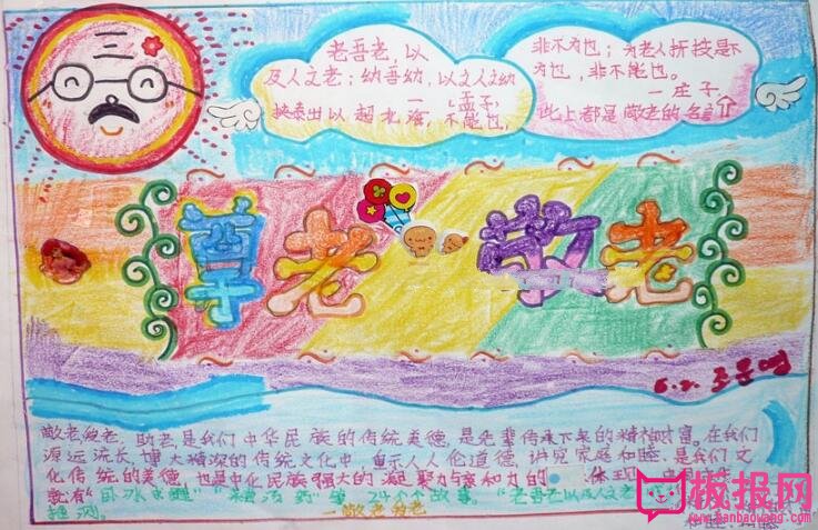 重阳节手抄报图片简单又漂亮，重阳节孝敬老人