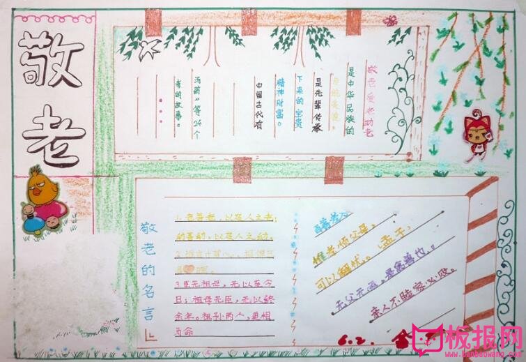 重阳节手抄报图片简单又漂亮，重阳节孝敬老人