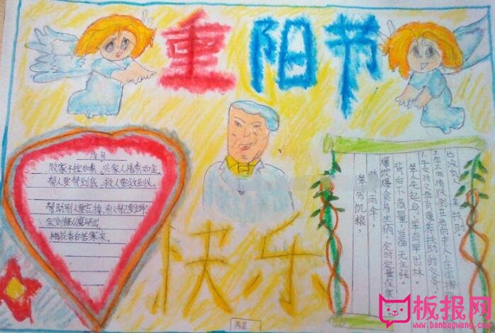 欢度重阳节手抄报，重阳节快乐