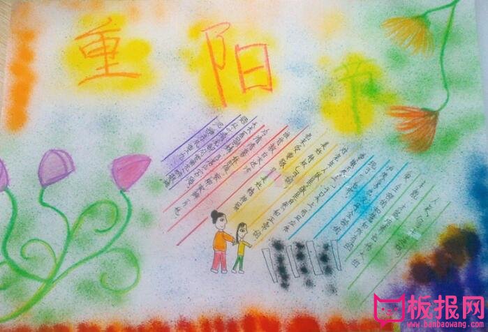 重阳节手抄报图片简单，又到重阳敬老节
