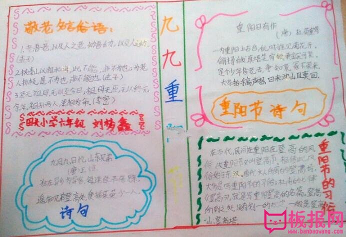 重阳节手抄报内容，爱老敬老心