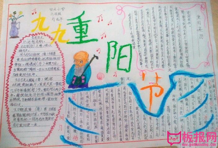 九九重阳敬老节手抄报图片，家有一老如有一宝