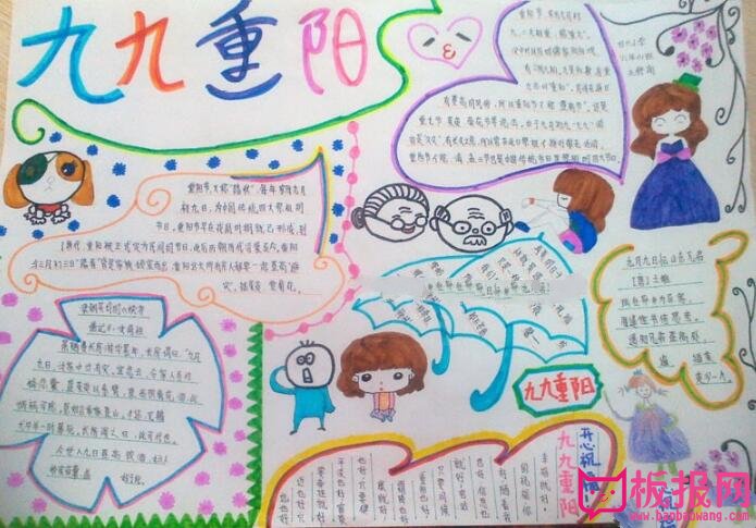 九九重阳敬老节手抄报图片，家有一老如有一宝