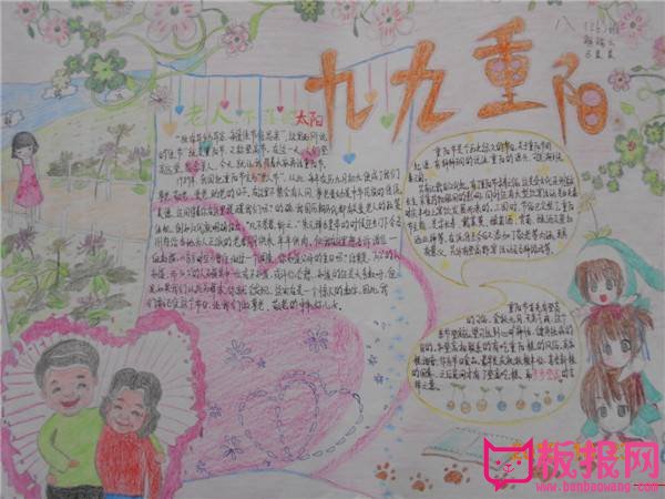 漂亮的重阳节手抄报插图，九九重阳敬老节（四张）