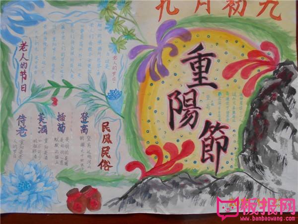 漂亮的重阳节手抄报插图，九九重阳敬老节（四张）