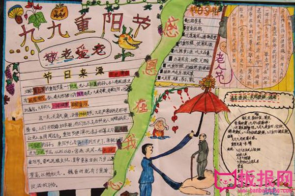 漂亮的重阳节手抄报插图，九九重阳敬老节（四张）
