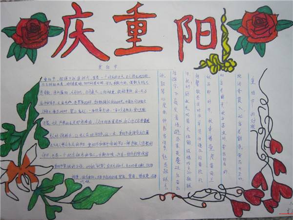 重阳节手抄报图片大全，秋光正好