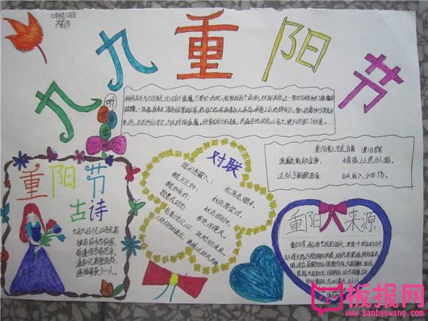 九九重阳节手抄报图片大全，爱暖重阳浓浓敬老情（五张）