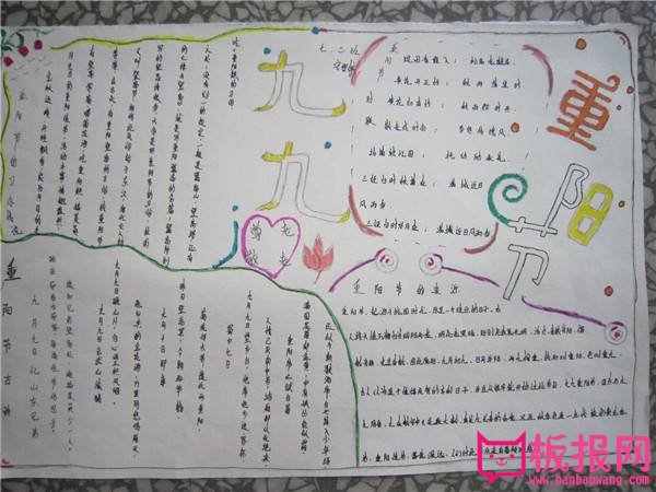 九九重阳节手抄报图片大全，爱暖重阳浓浓敬老情（五张）