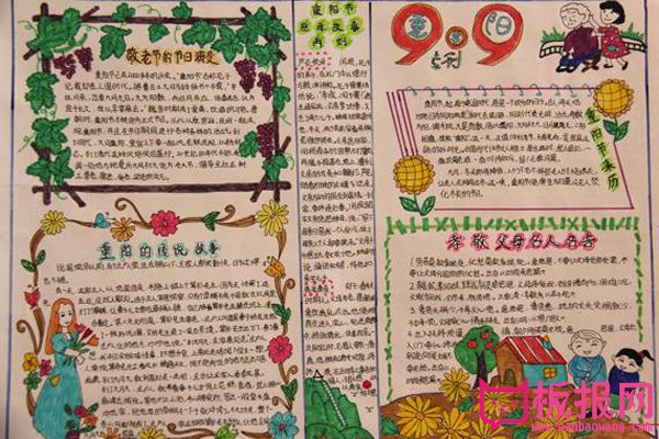 九九重阳节手抄报图片大全，爱暖重阳浓浓敬老情（五张）