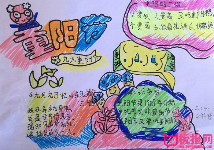 九九重阳节手抄报图片，爱在九九感恩重阳