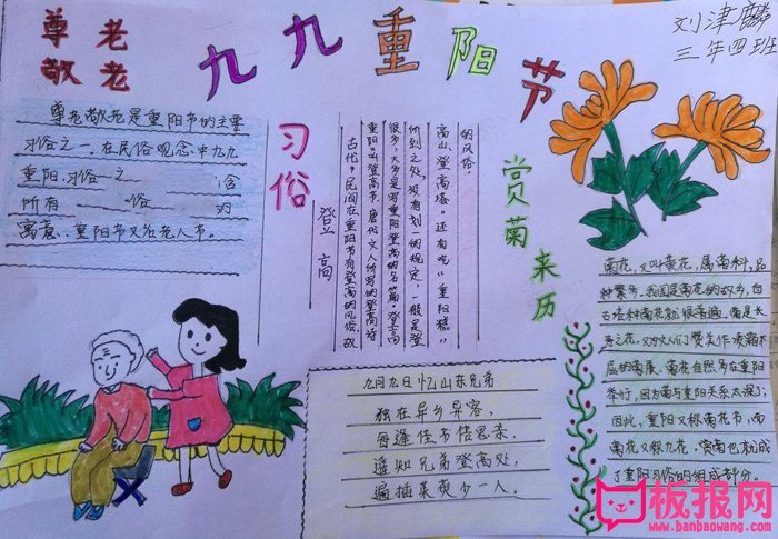 九九重阳节手抄报图片，爱在九九感恩重阳