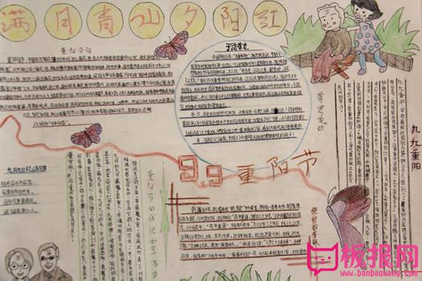 九九重阳节手抄报图片,佳节重阳久久长天