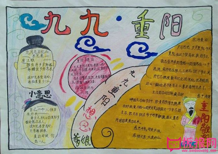 九九重阳节手抄报图片，九九重阳想念爹娘