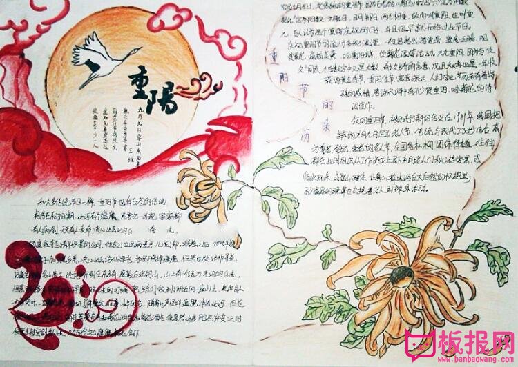 九九重阳节手抄报图片，过好中国节