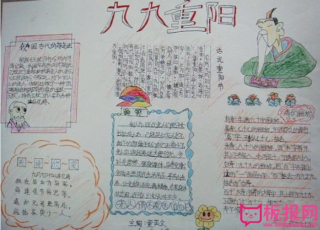 九九重阳节手手抄报图片，我国古代敬老法王杖诏书令