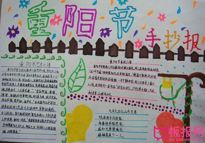 九九重阳节手抄报图片，重阳节的思亲之情