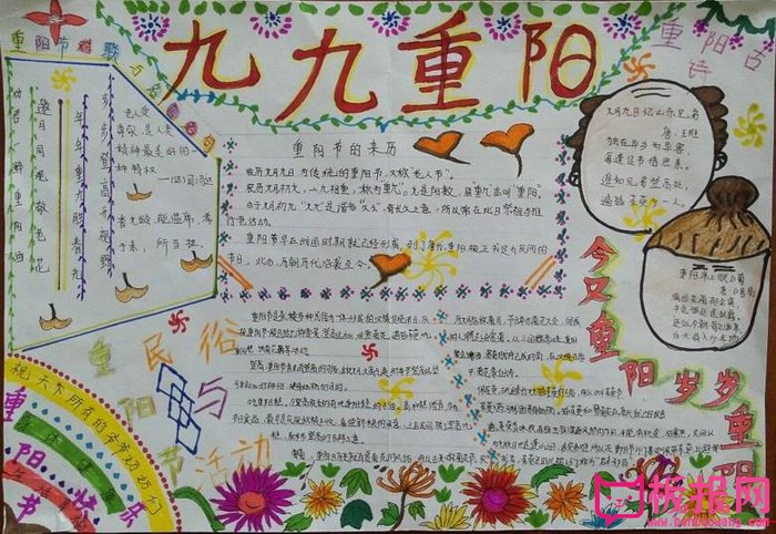 九九重阳节手抄报图片，岁岁重阳
