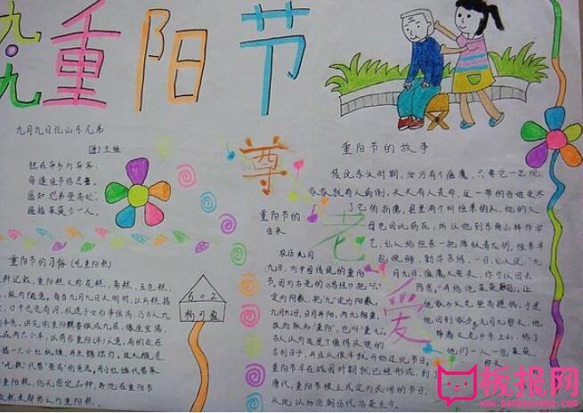 九九重阳节手抄报图片,重阳节的故事